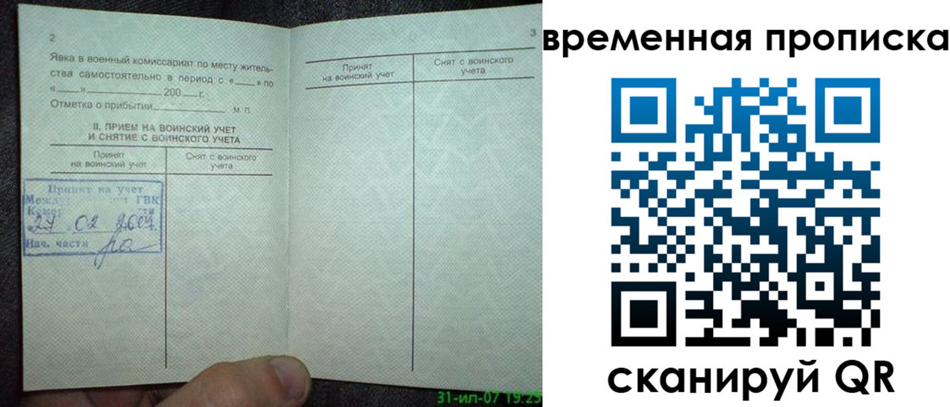 прописка ребенка в Тосно