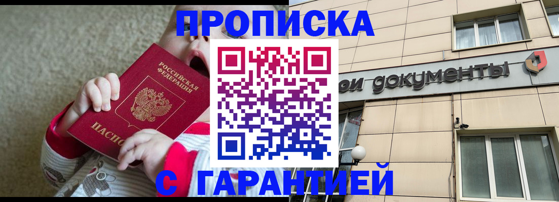 временная регистрация гарантия в Тосно