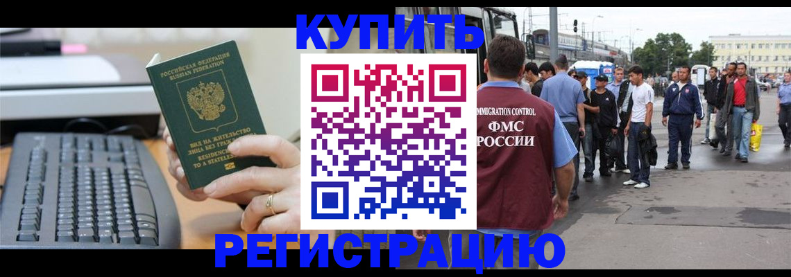 прописка ребенка в Тосно