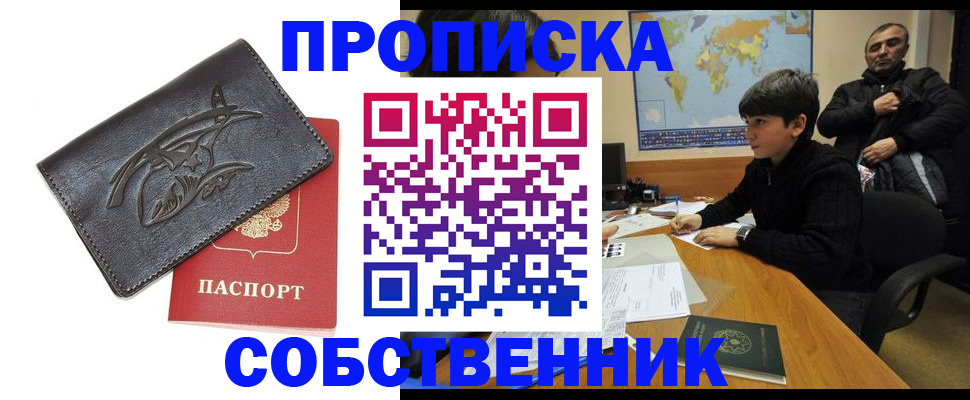 временная регистрация купить в Тосно