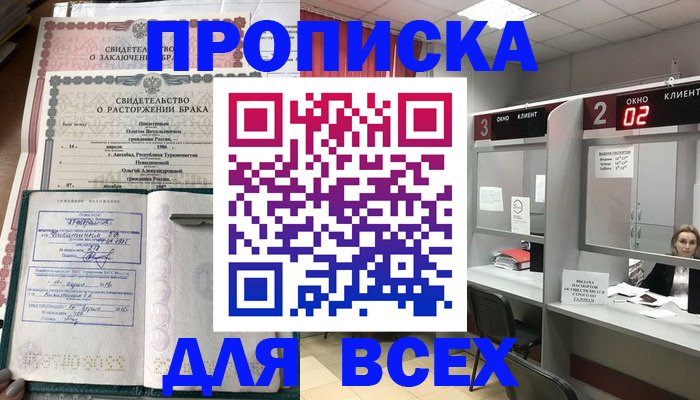 временная регистрация собственник в Тосно