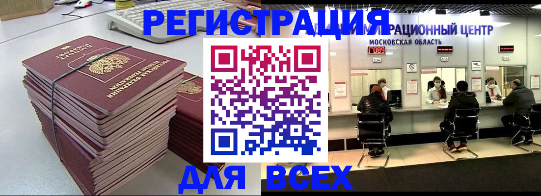 временная регистрация недорого в Тосно